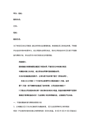 公司控制权与股权激励工具包07创业公司股权激励协议.docx