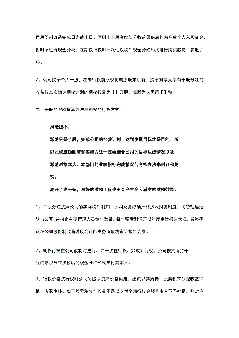 公司控制权与股权激励工具包07创业公司股权激励协议.docx_第2页