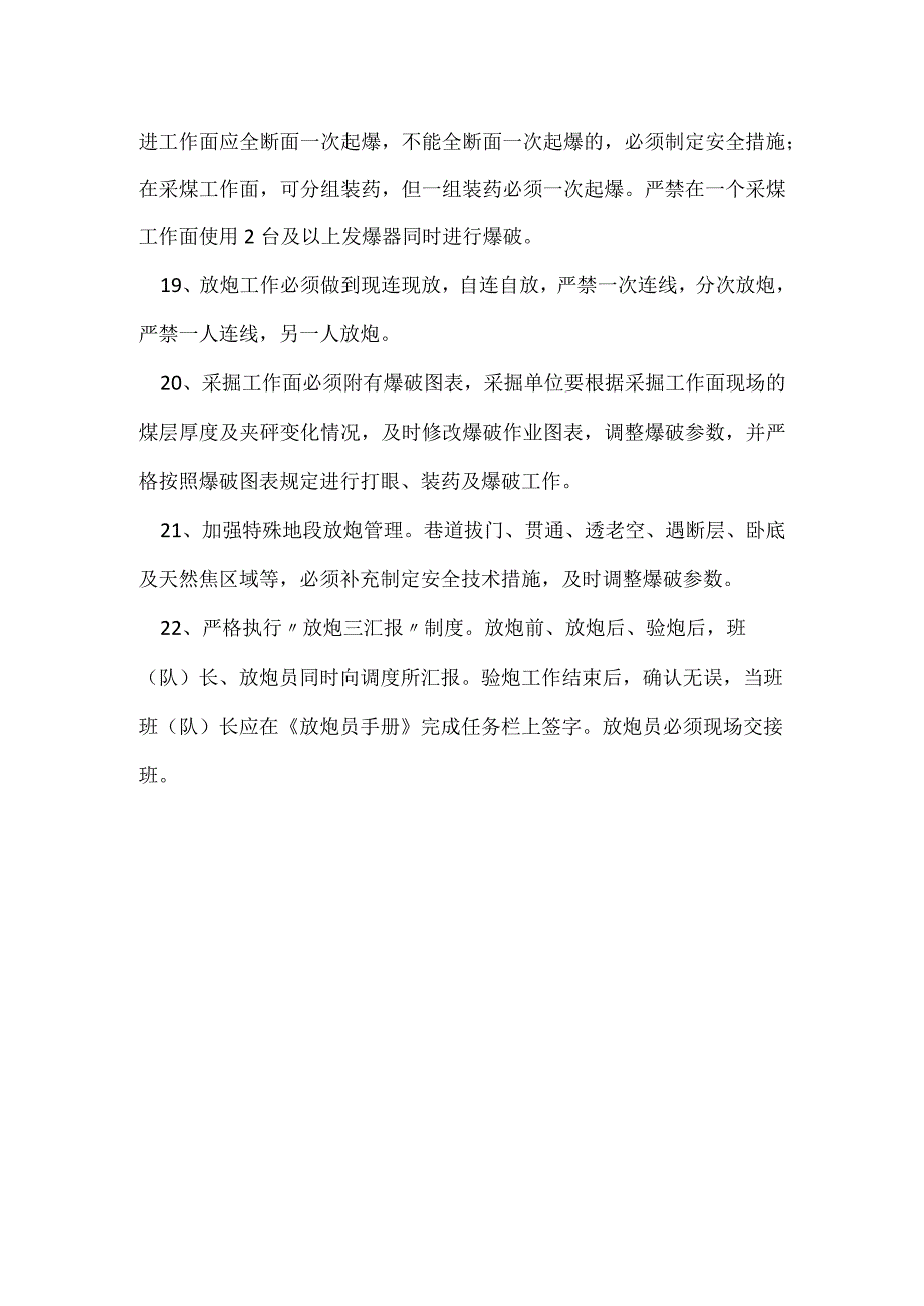 井下现场爆破管理制度模板范本.docx_第3页