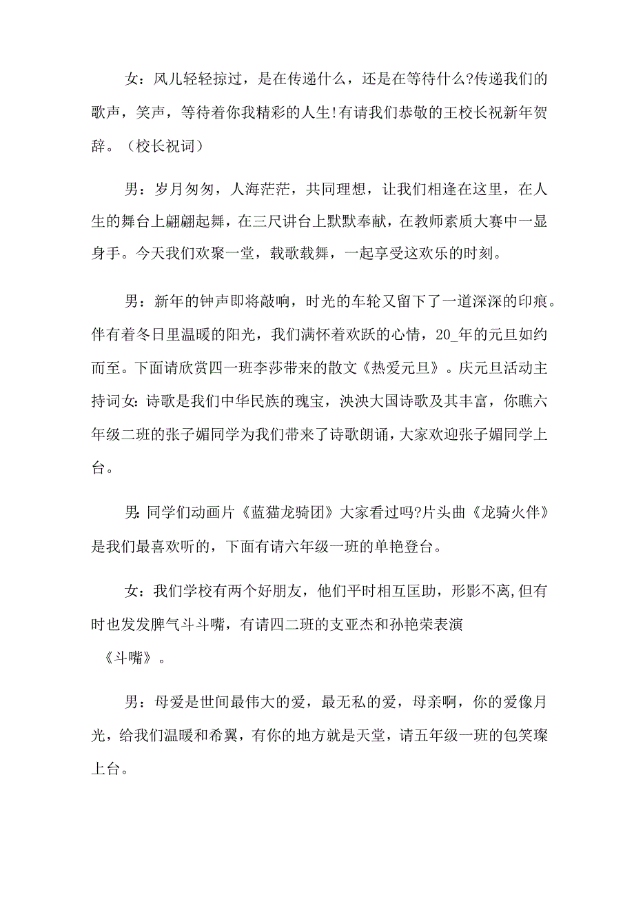 2022年元旦主持词汇编7篇.docx_第2页