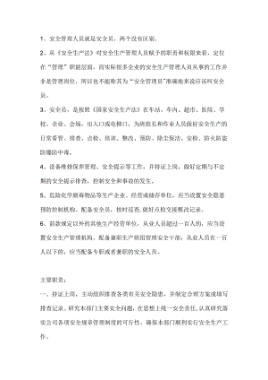 安全员和安全管理员的区分.docx