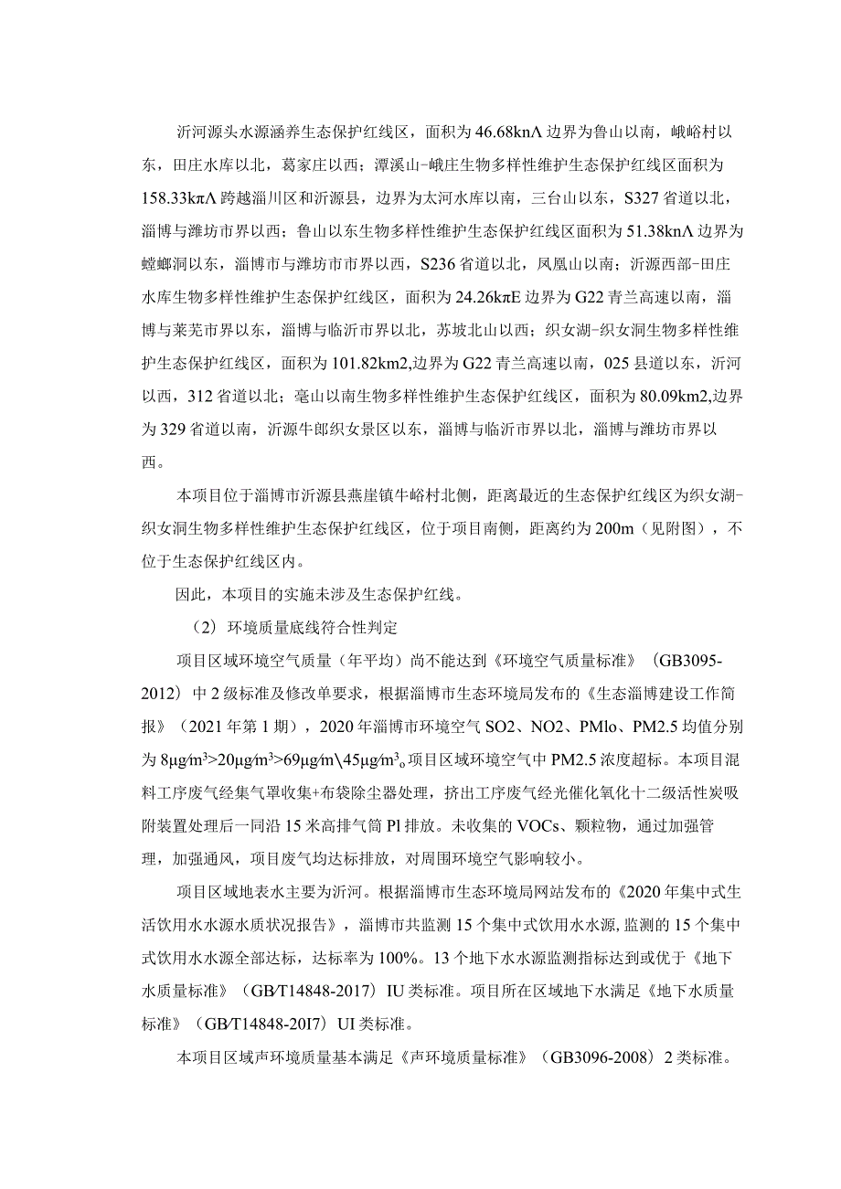 改性母料生产线节能改造项目环境影响评价报告书.docx_第2页