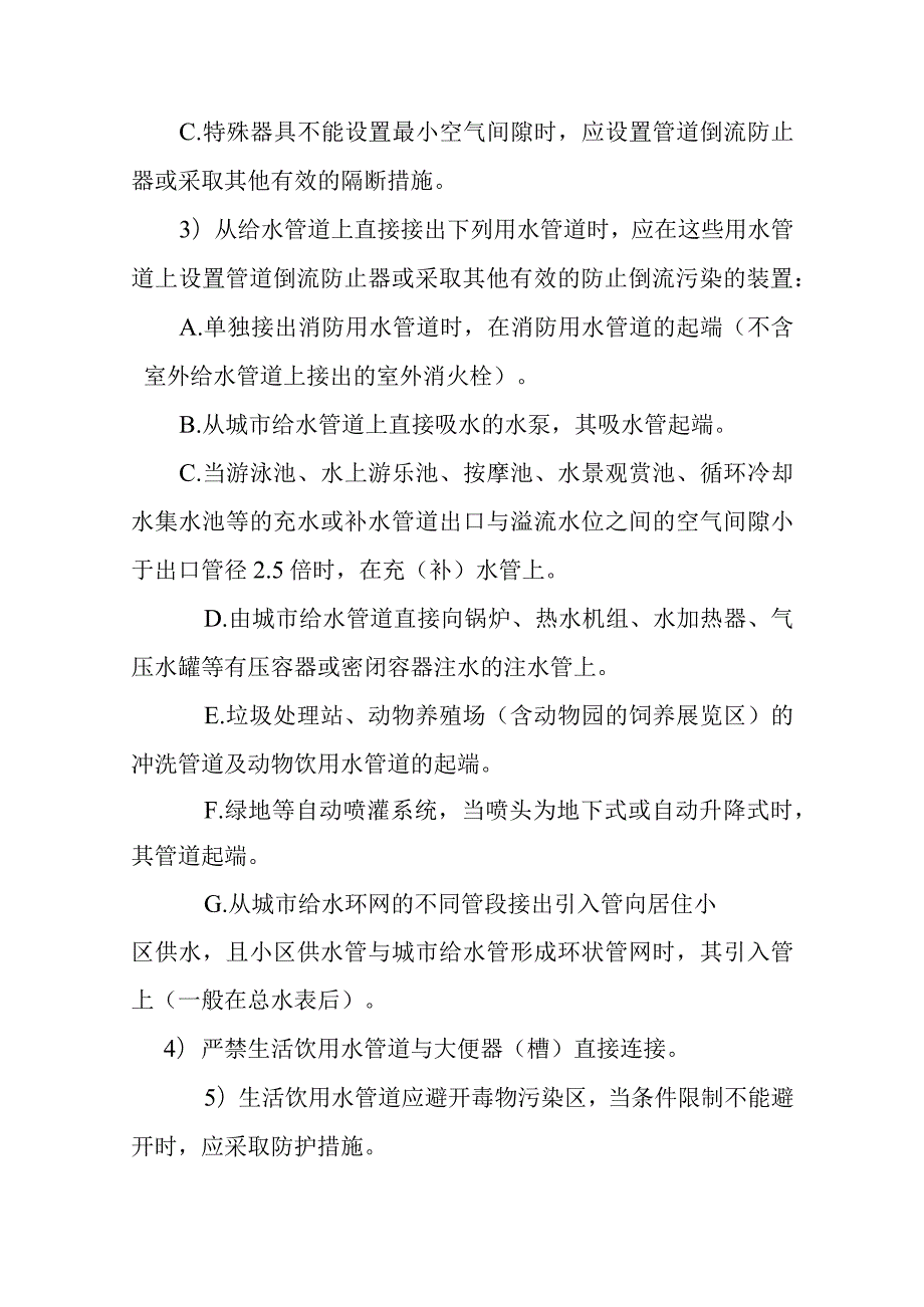 建筑给水的设计要求.docx_第2页