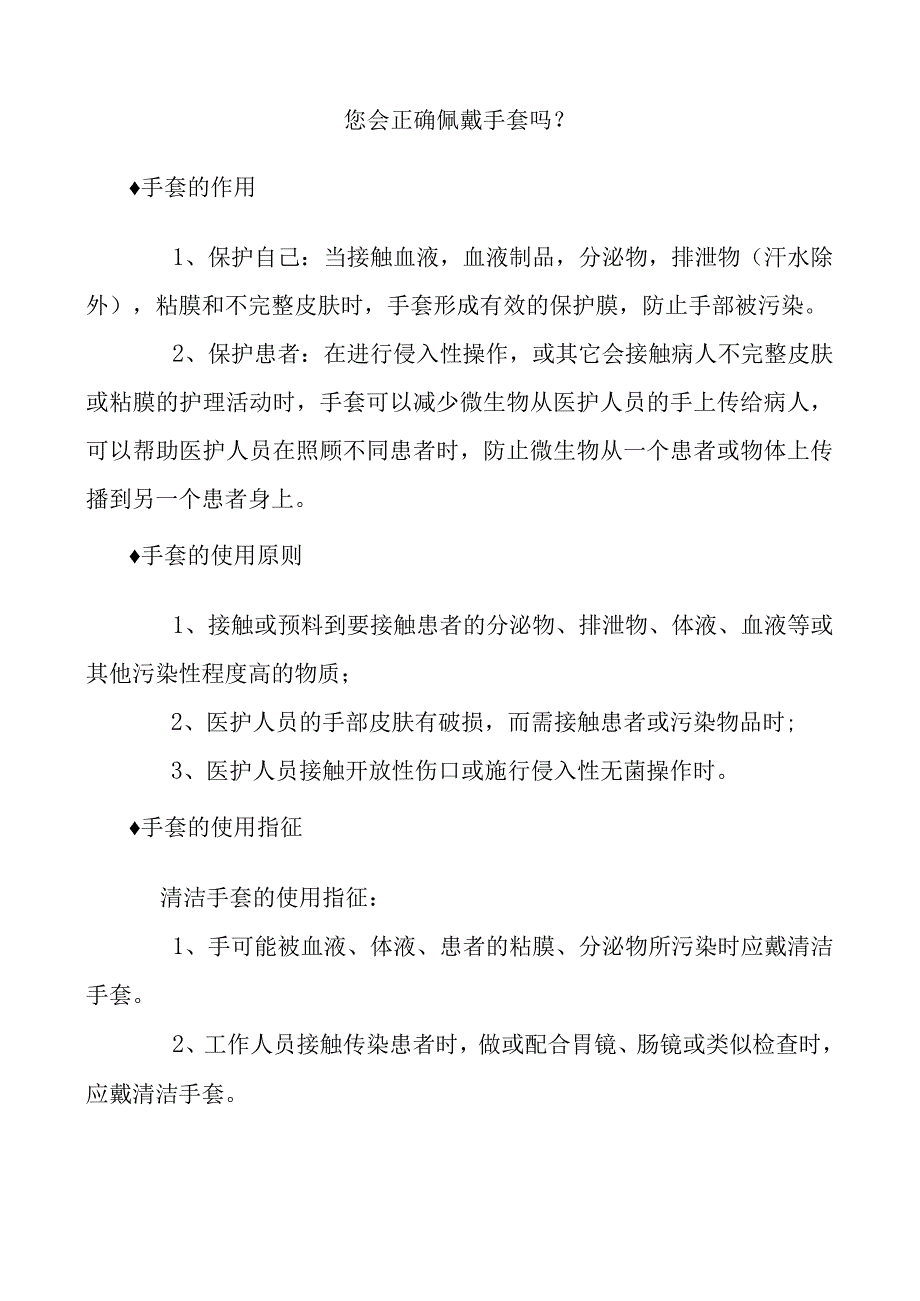 手卫生知识培训材料.docx_第1页