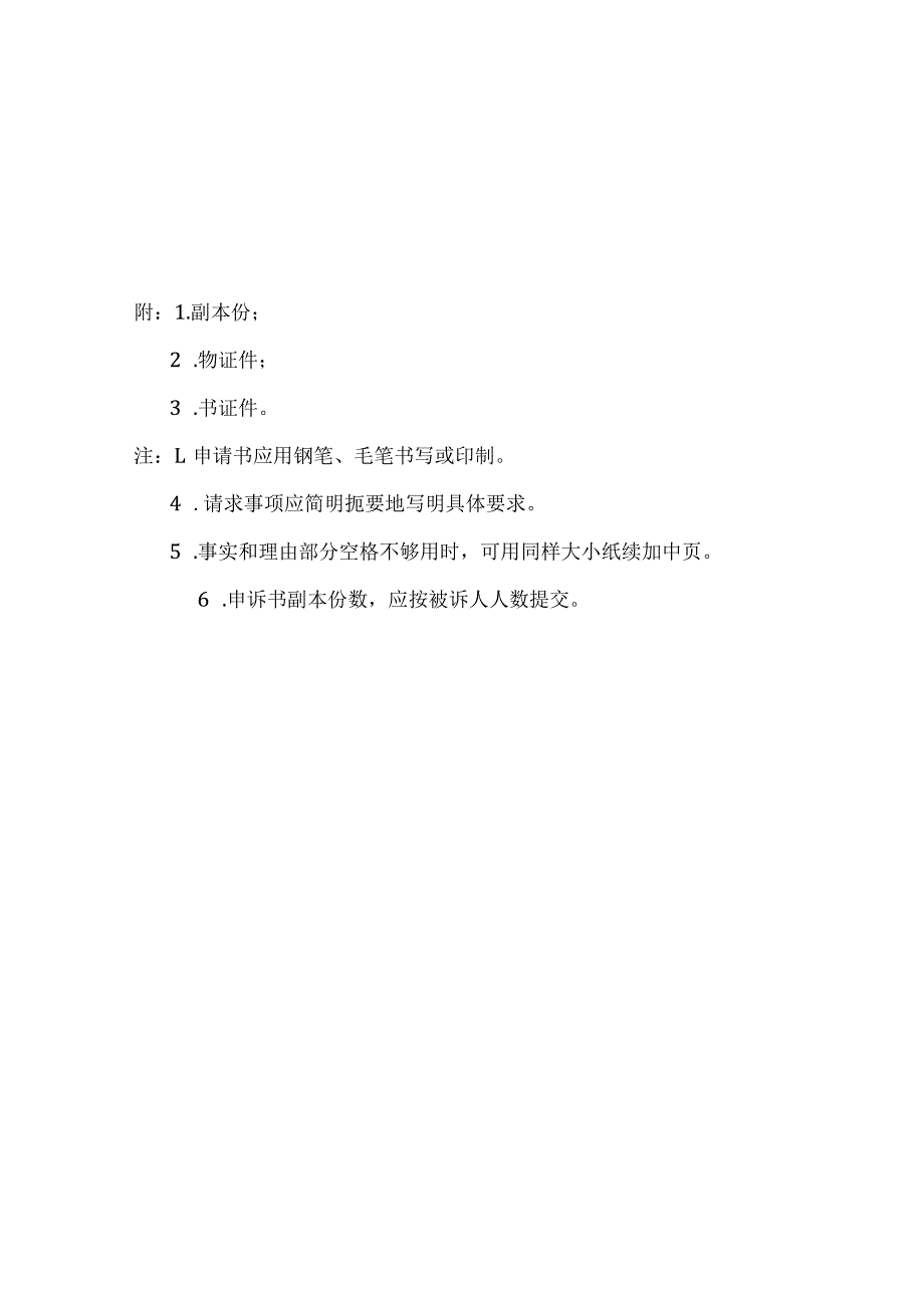 【员工主动离职-风险防范】劳动争议仲裁申诉书.docx_第3页