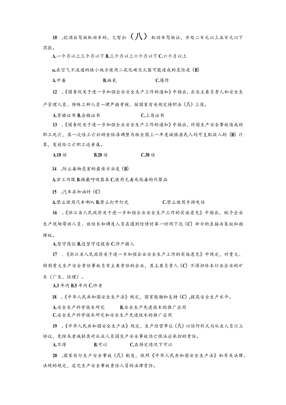 安全生产知识竞赛试题及答案（汇编）.docx_第2页