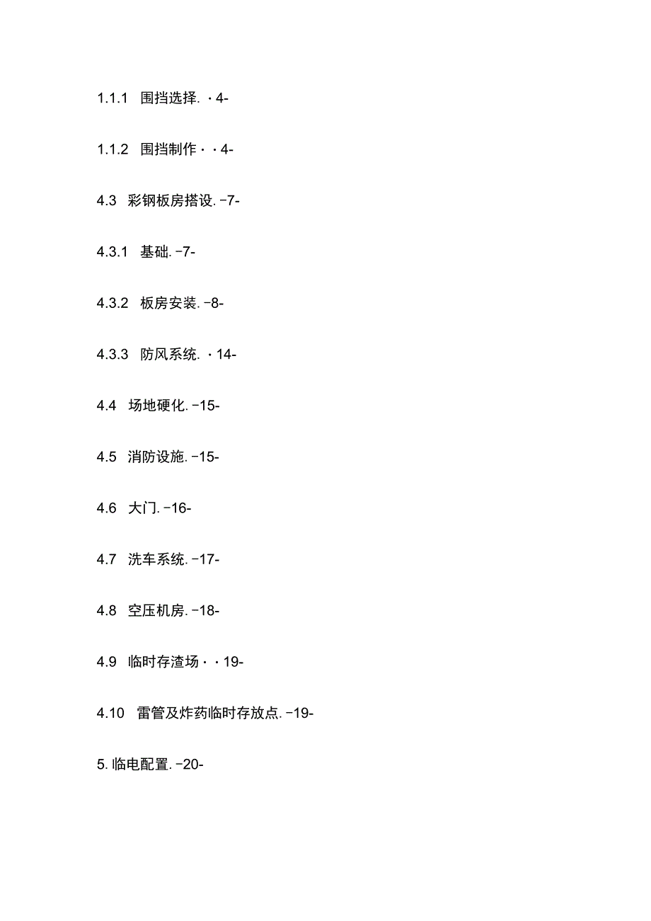 临建施工方案全.docx_第2页