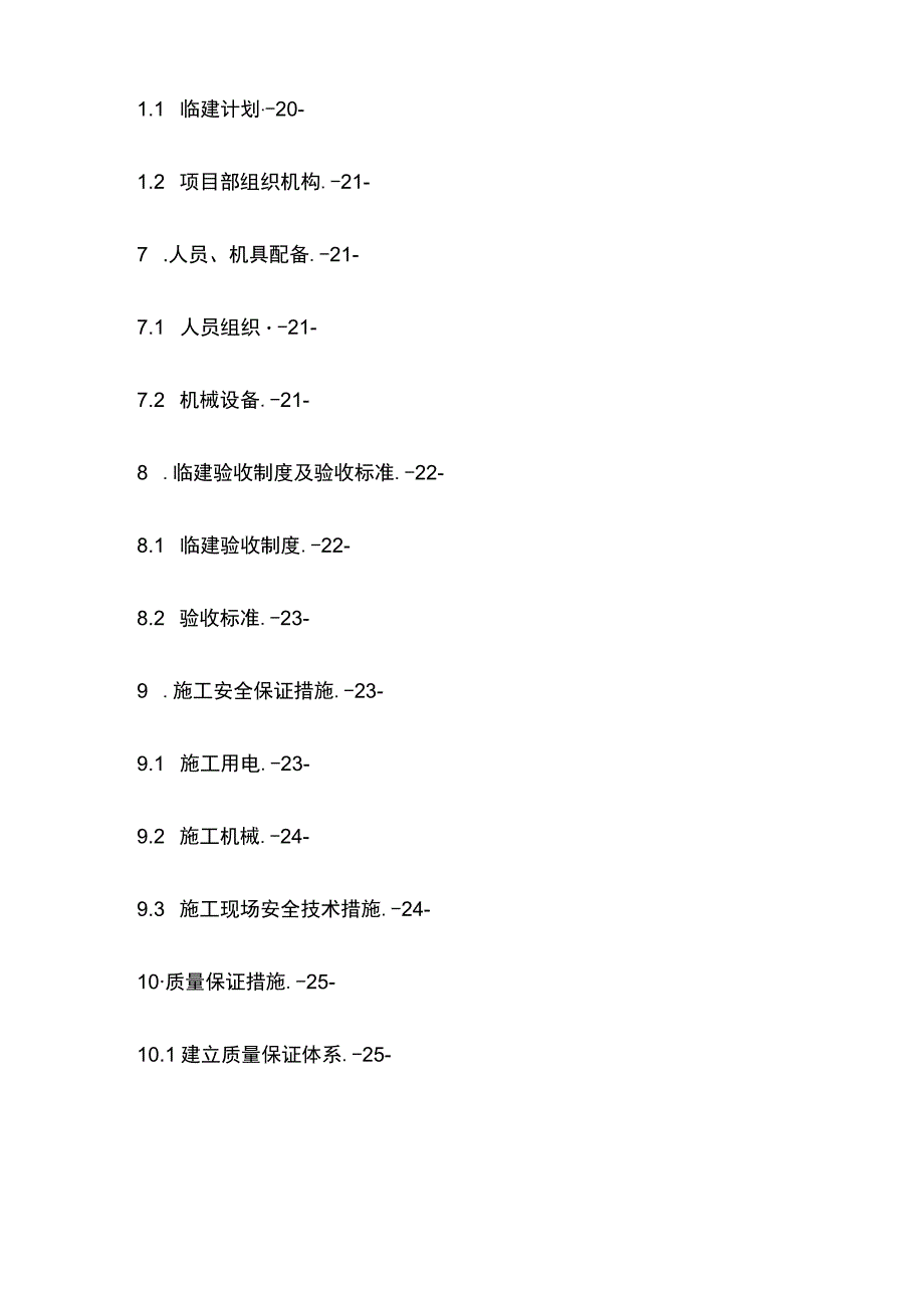 临建施工方案全.docx_第3页