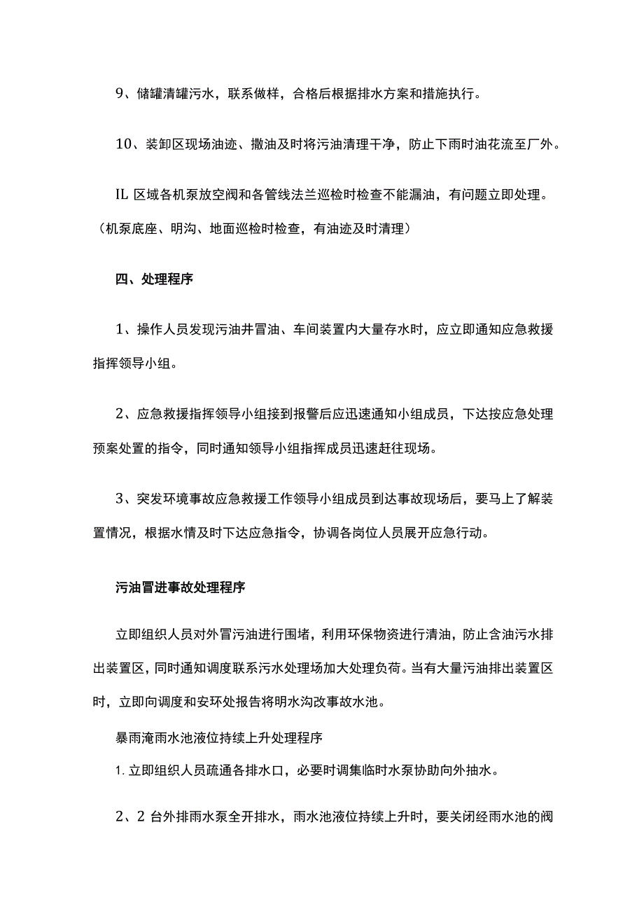 清污分流和防汛工作方案全.docx_第3页