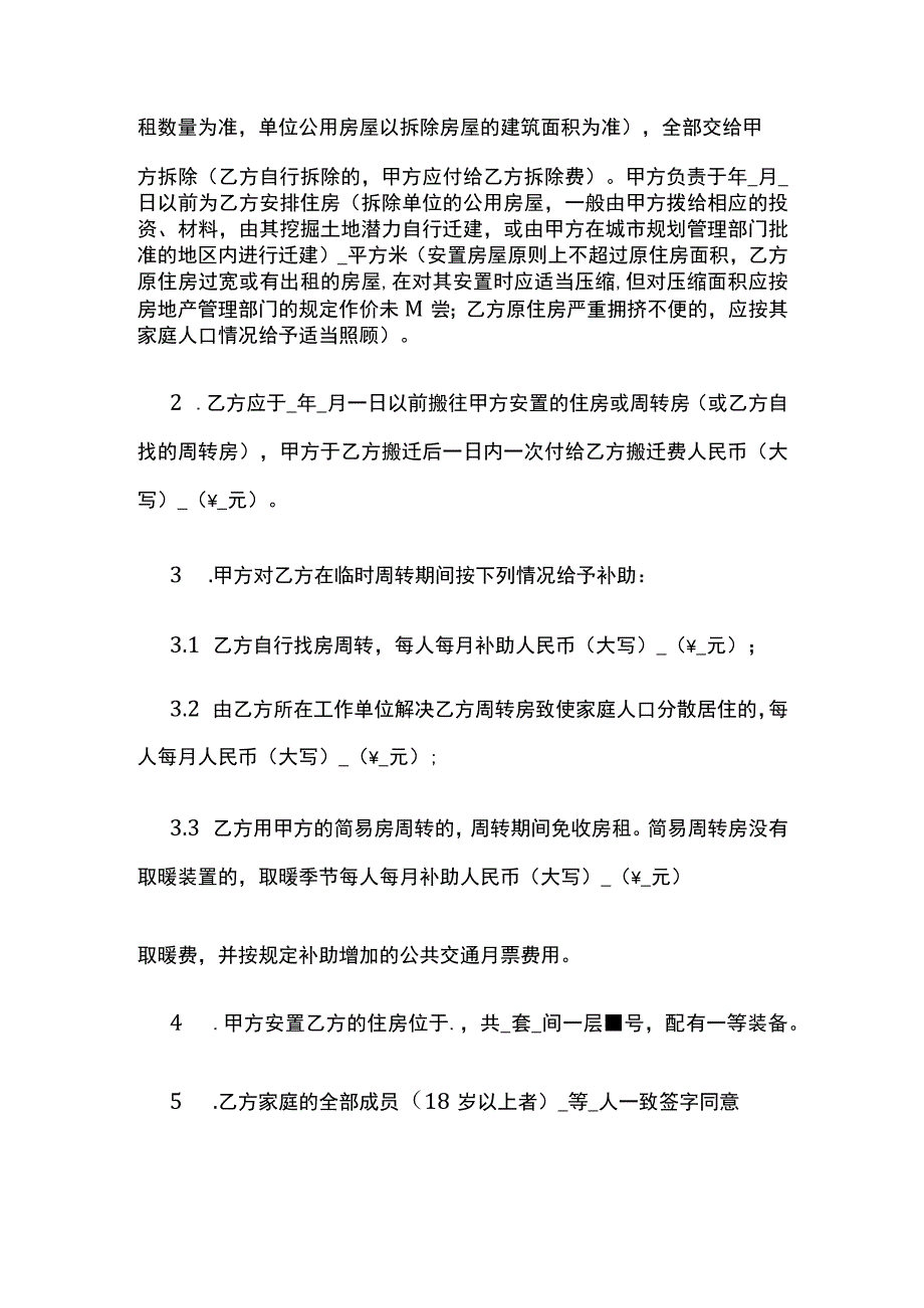 建设工程拆迁房屋合同 标准版模板.docx_第2页