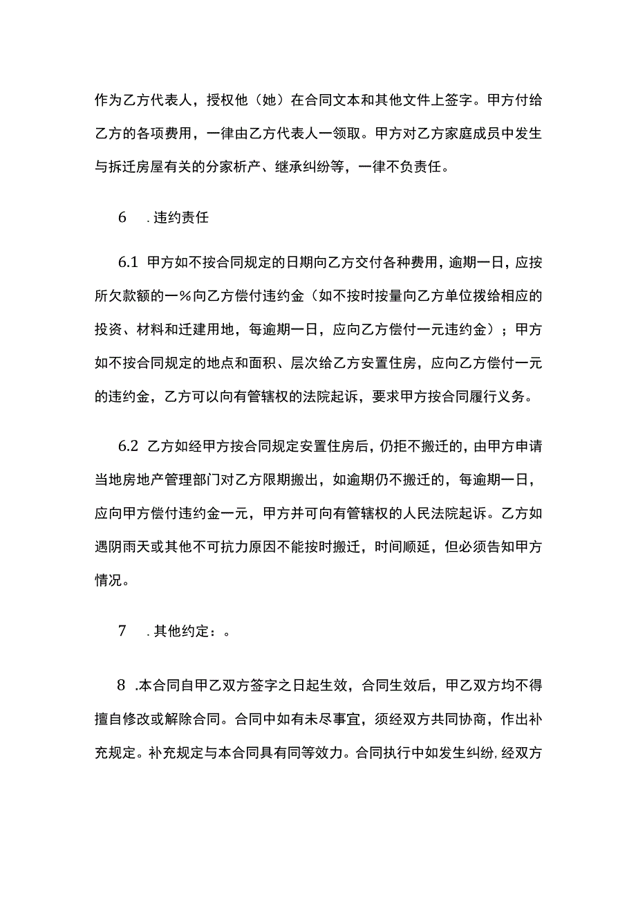 建设工程拆迁房屋合同 标准版模板.docx_第3页