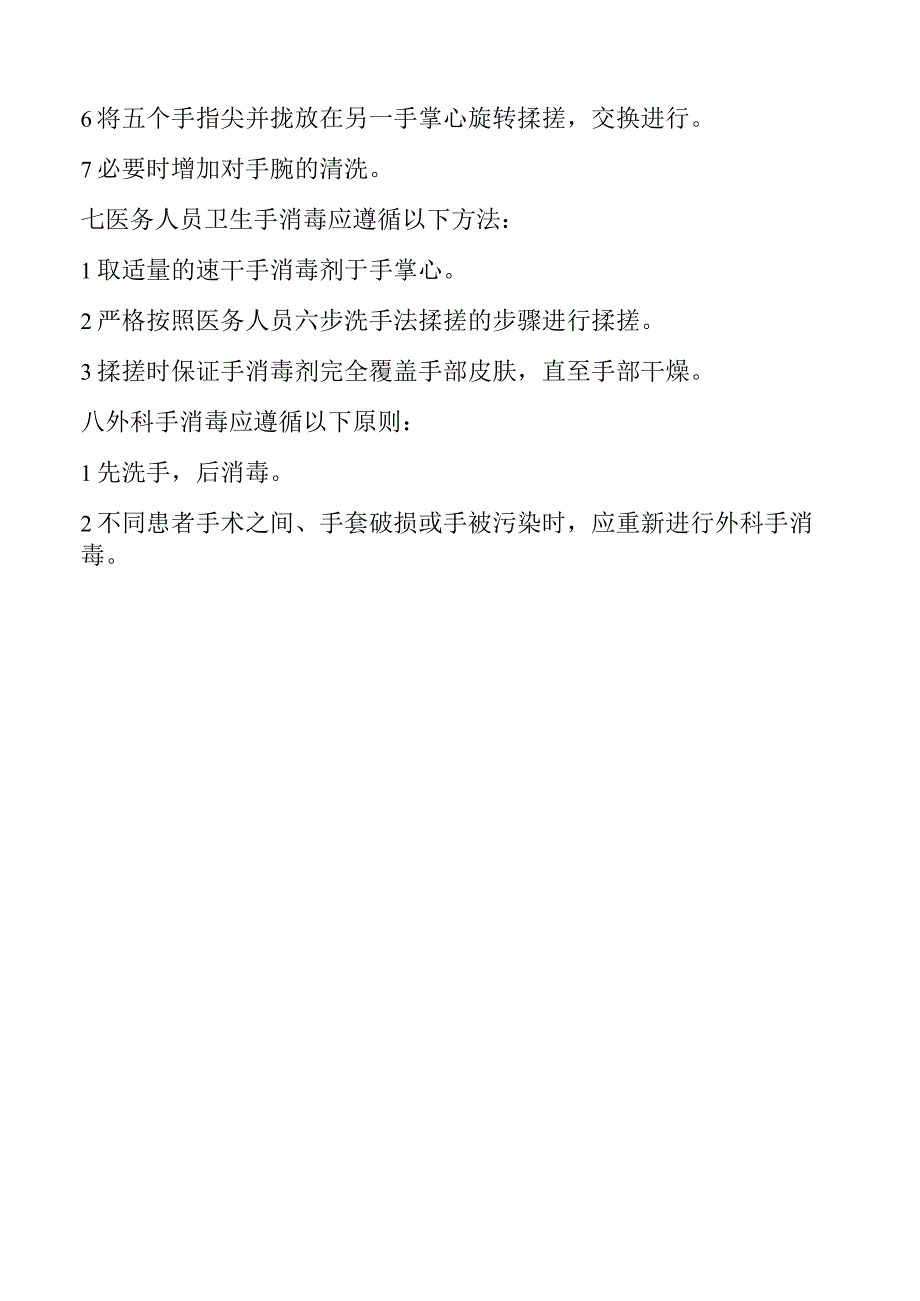 手卫生基本知识.docx_第3页