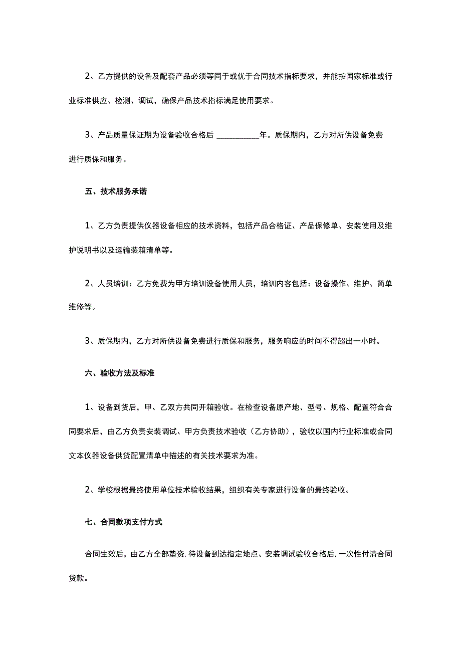 仪器设备购货合同 标准版模板全.docx_第3页