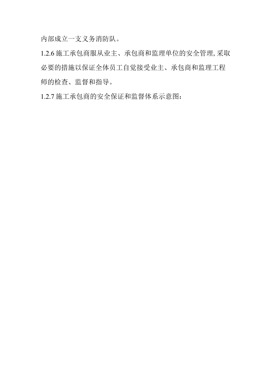 背压机热电联产新建工程EPC总承包施工安全生产技术组织措施.docx_第2页