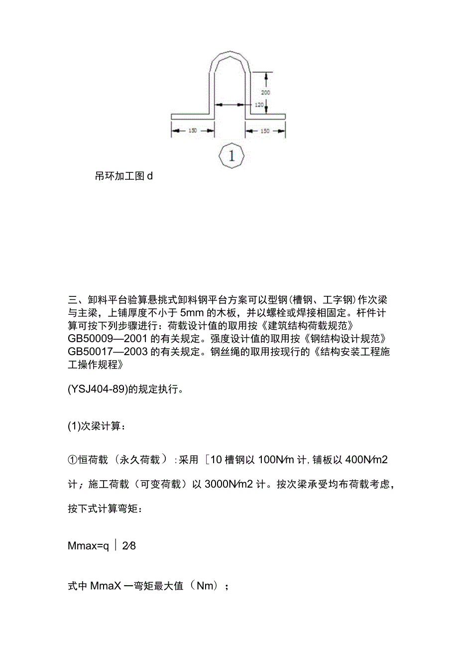 悬挑式钢平台（卸料平台）方案（含计算书）全.docx_第2页