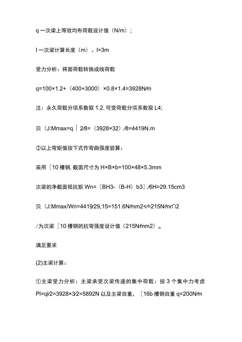 悬挑式钢平台（卸料平台）方案（含计算书）全.docx_第3页