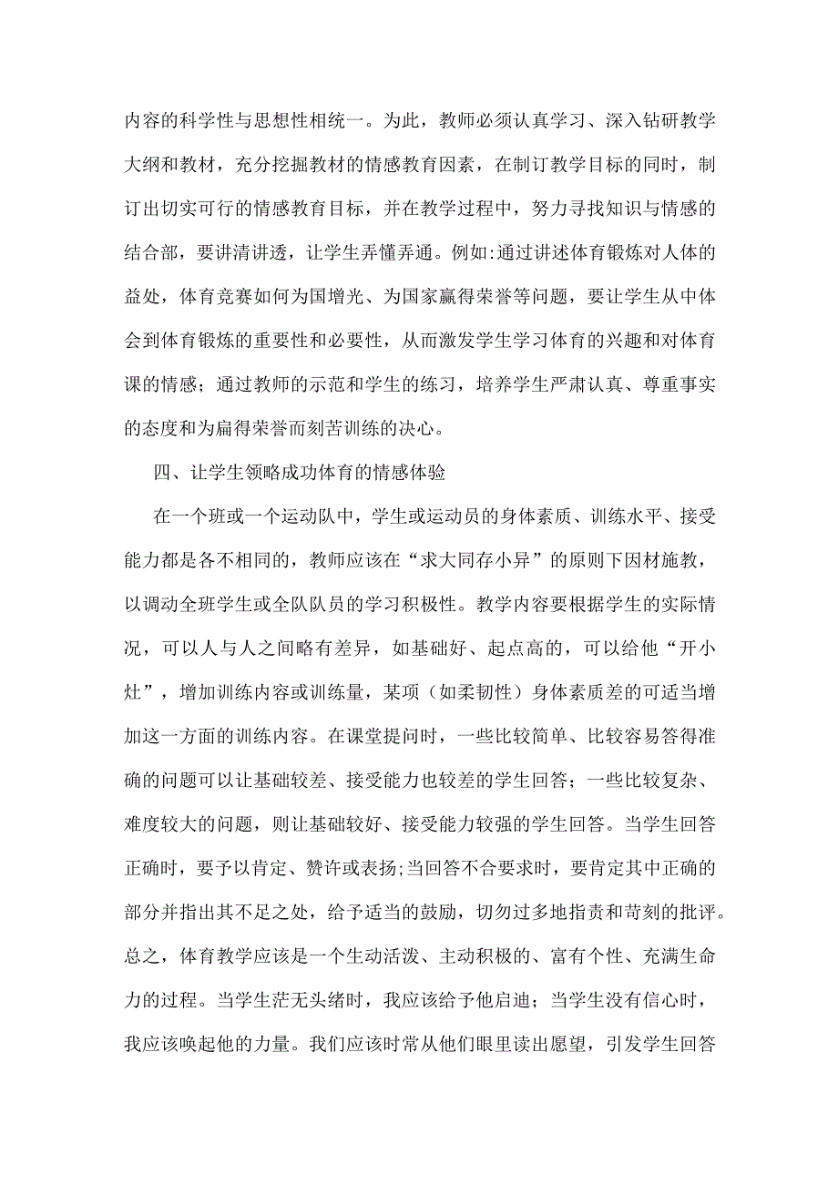 浅谈学校体育教学中的情感教育.docx_第3页