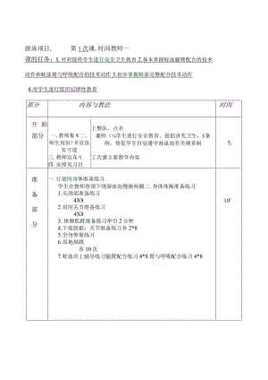 福大大学二年级第一学期篮球选项课实践教案.docx