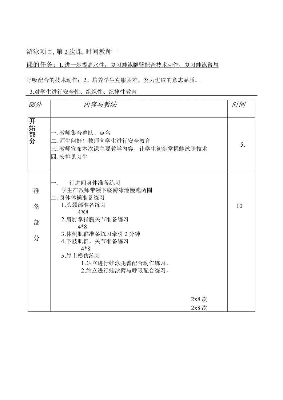 福大大学二年级第一学期篮球选项课实践教案.docx_第3页