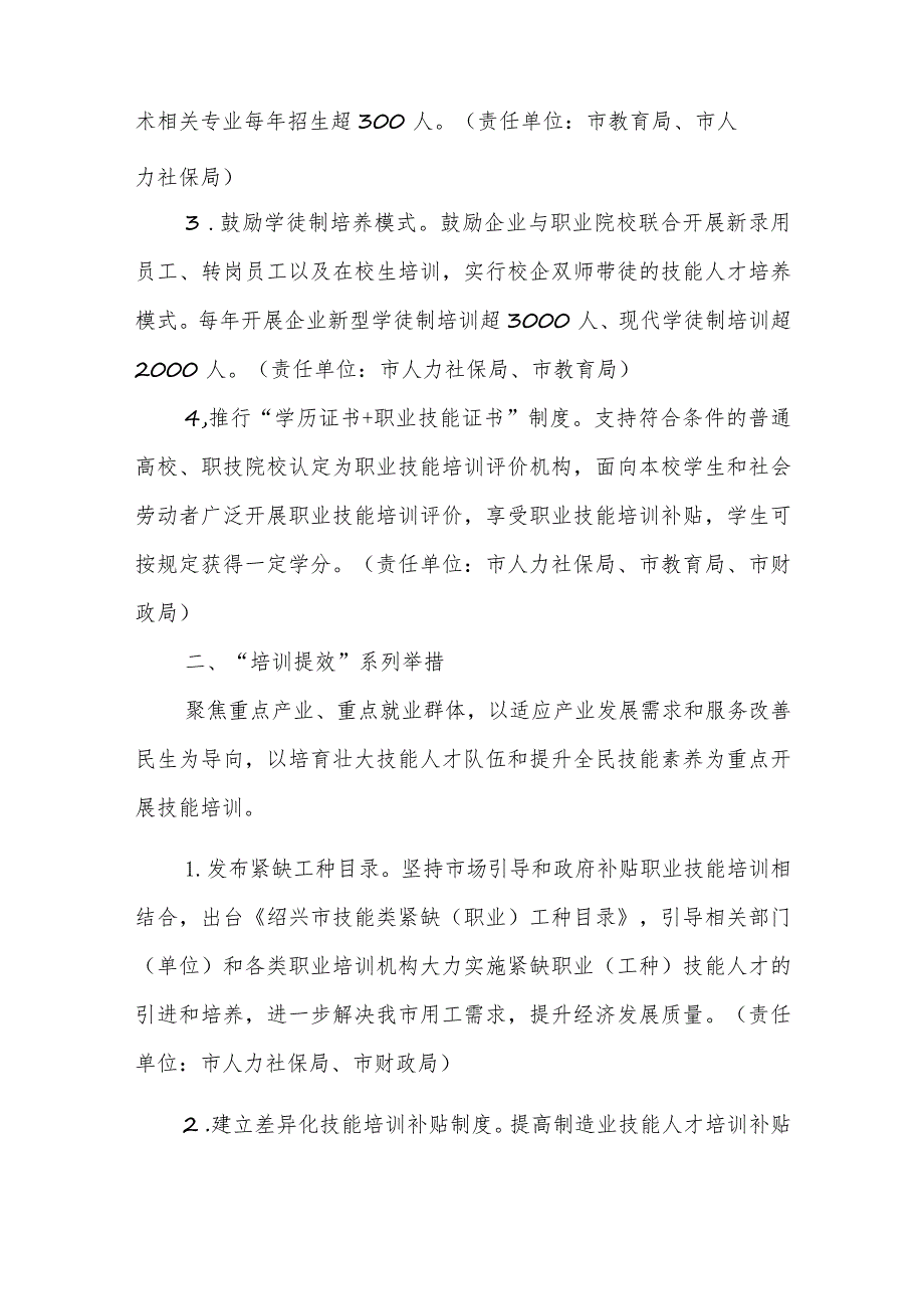 关于加强新时代高技能人才队伍建设的实施方案（2023-2025年）.docx_第2页