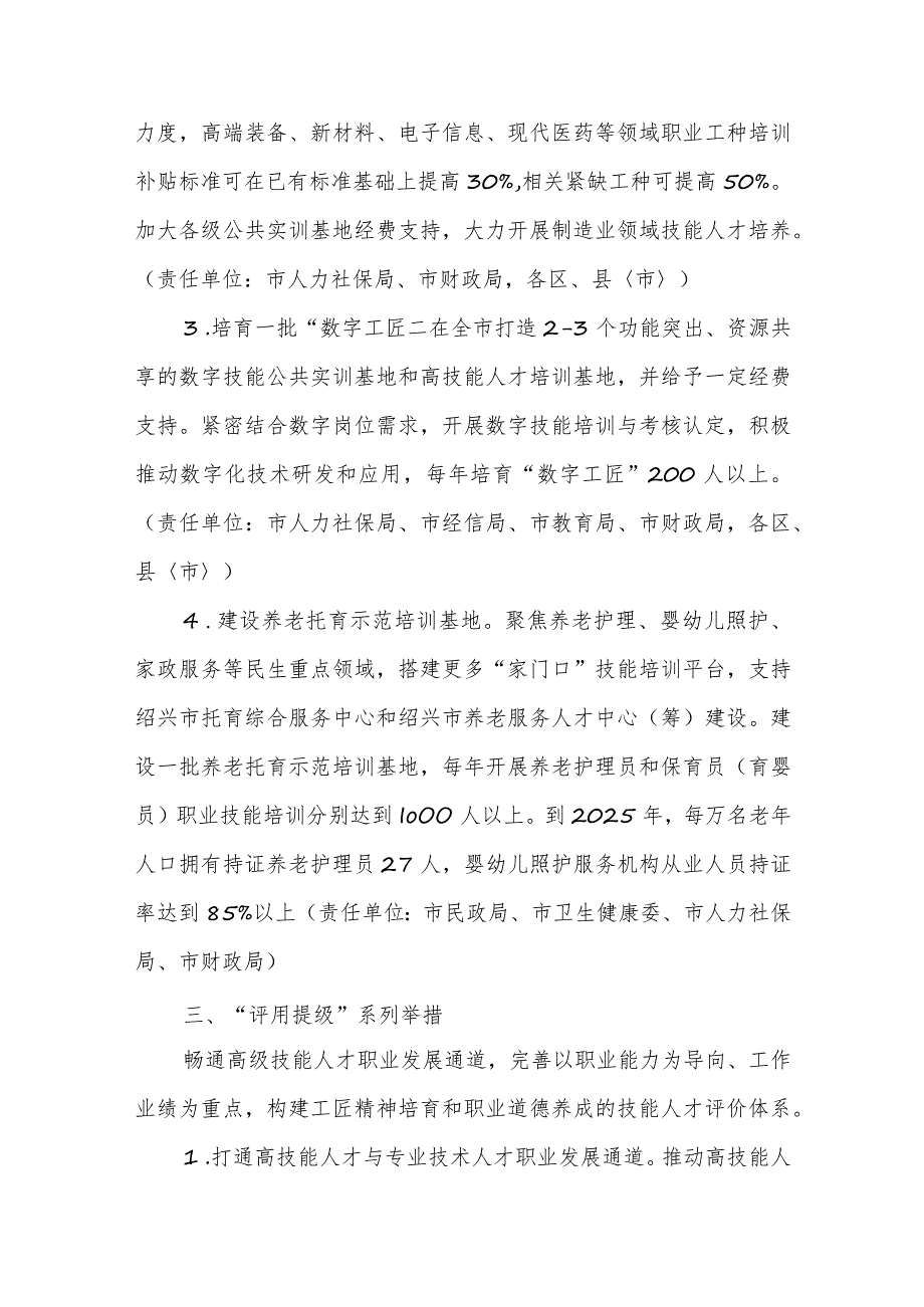 关于加强新时代高技能人才队伍建设的实施方案（2023-2025年）.docx_第3页