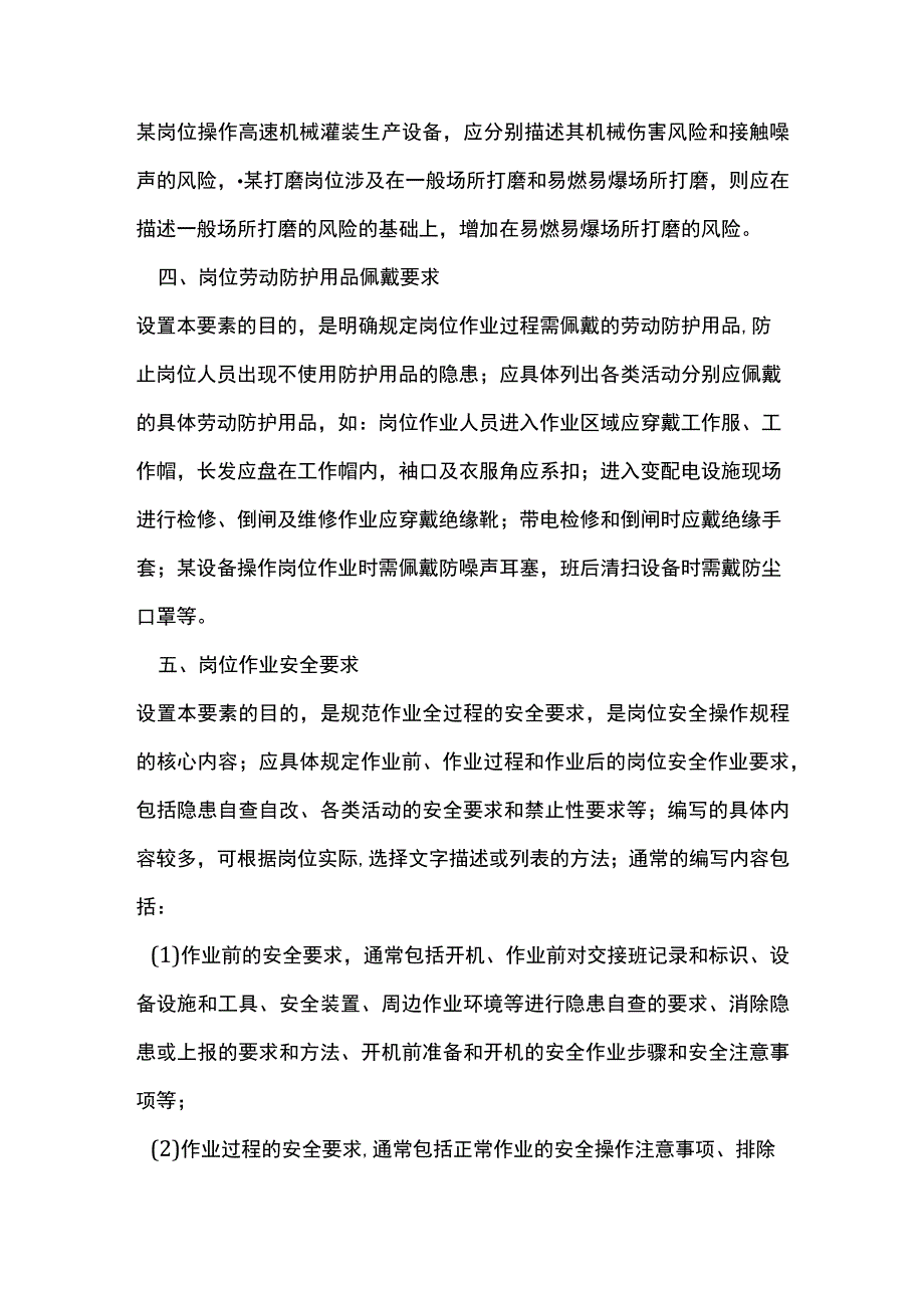 岗位安全操作规程编写要求.docx_第2页