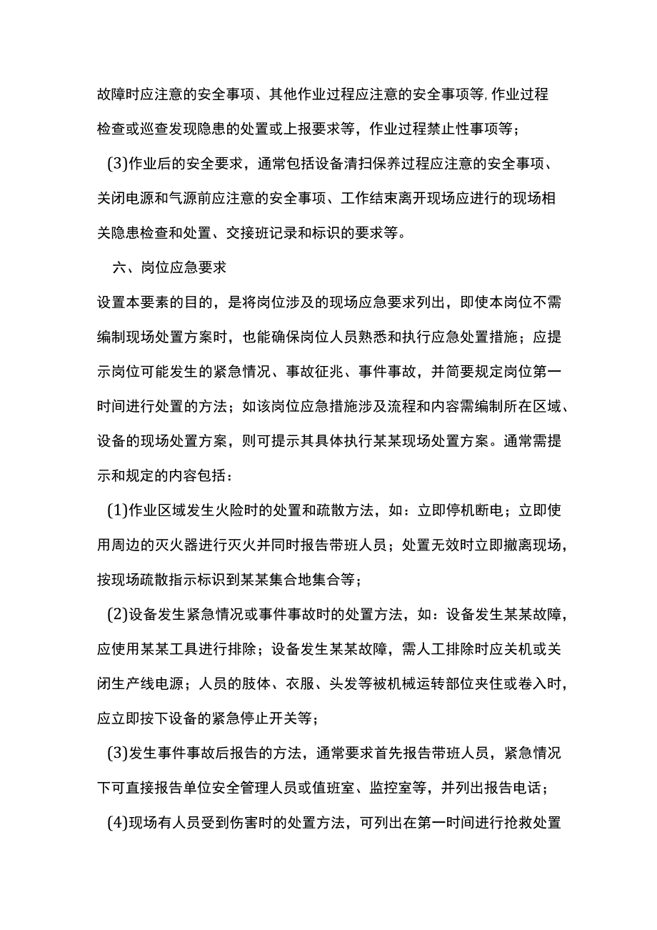 岗位安全操作规程编写要求.docx_第3页