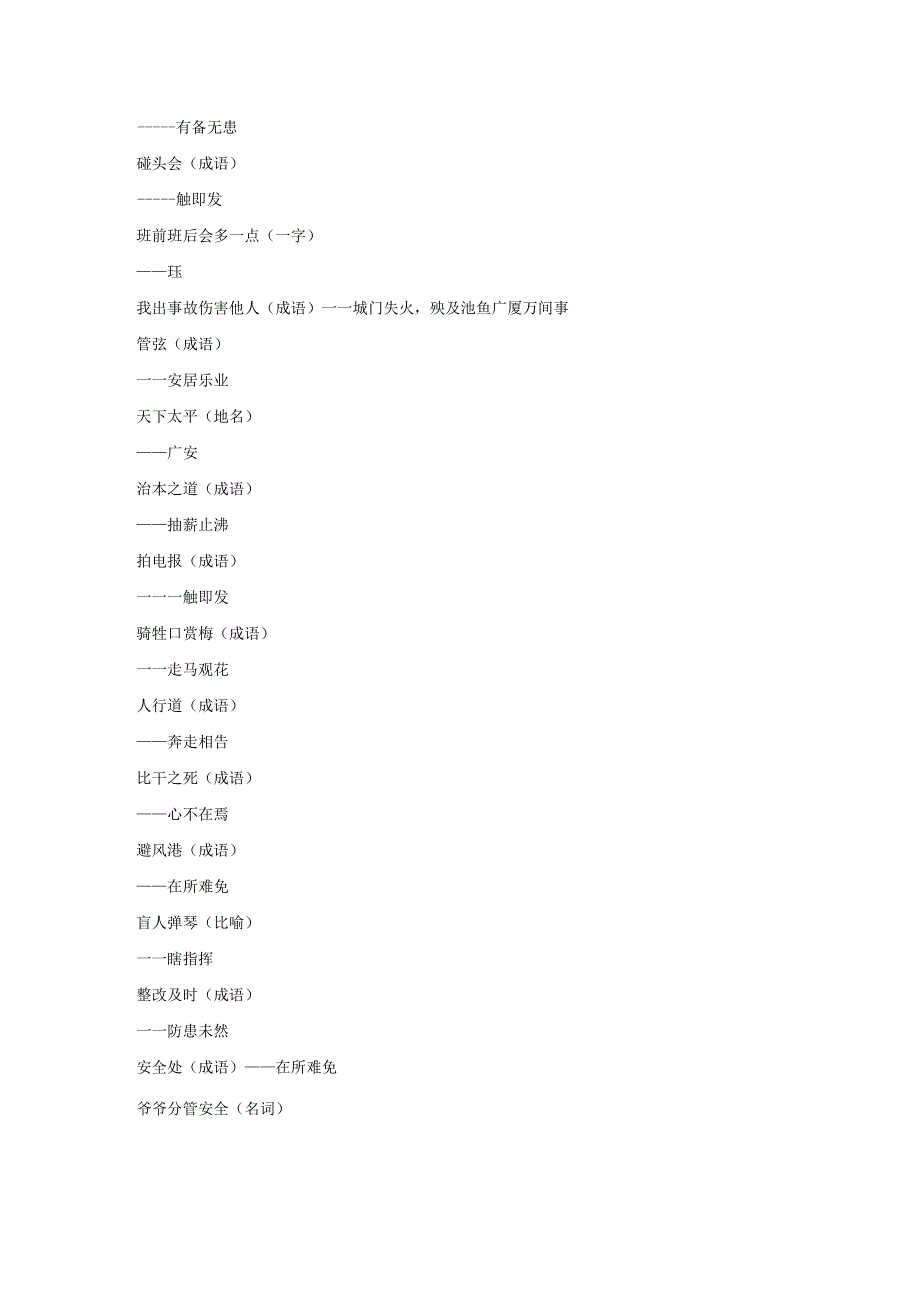 安全谜语整理.docx_第3页