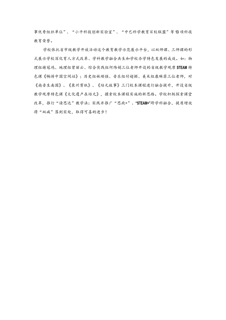 树人育才全面发展——泉州市培元中学深化育人模式改革实践纪实.docx_第2页