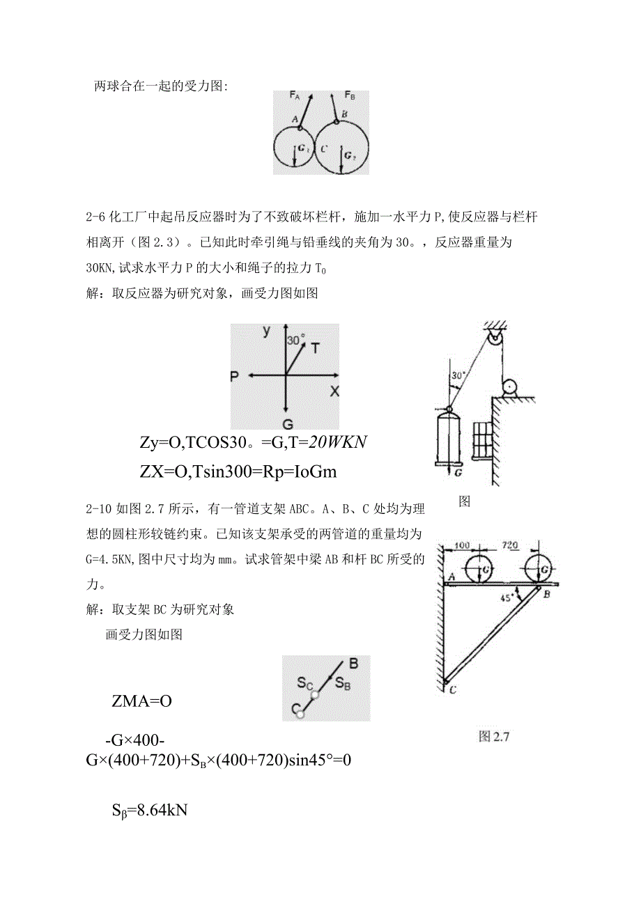 化工设备基础》按章提供带答案.docx_第2页