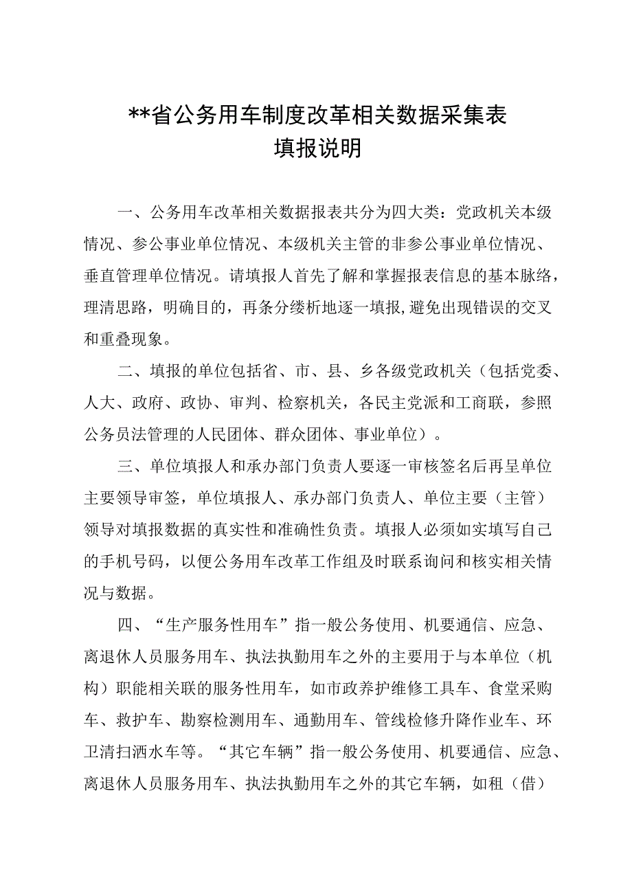 安全生产相关制度汇编2.docx_第1页