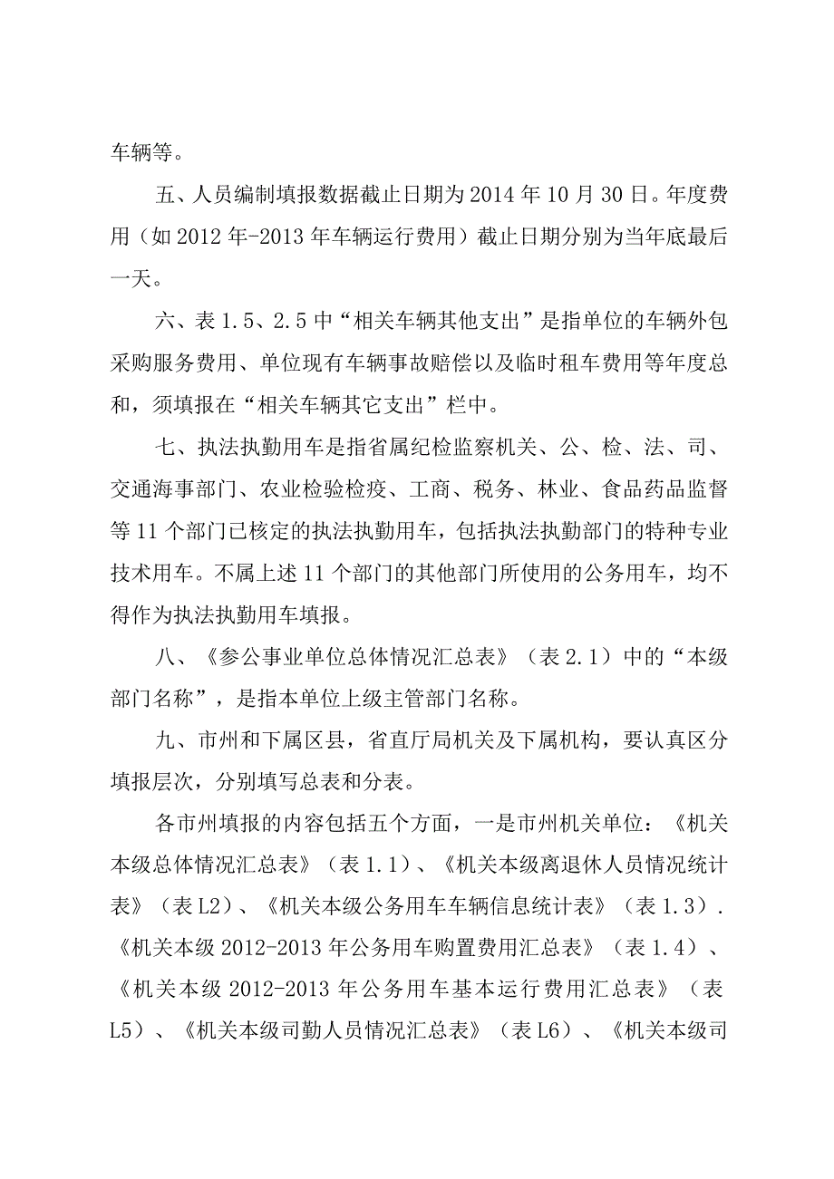 安全生产相关制度汇编2.docx_第2页