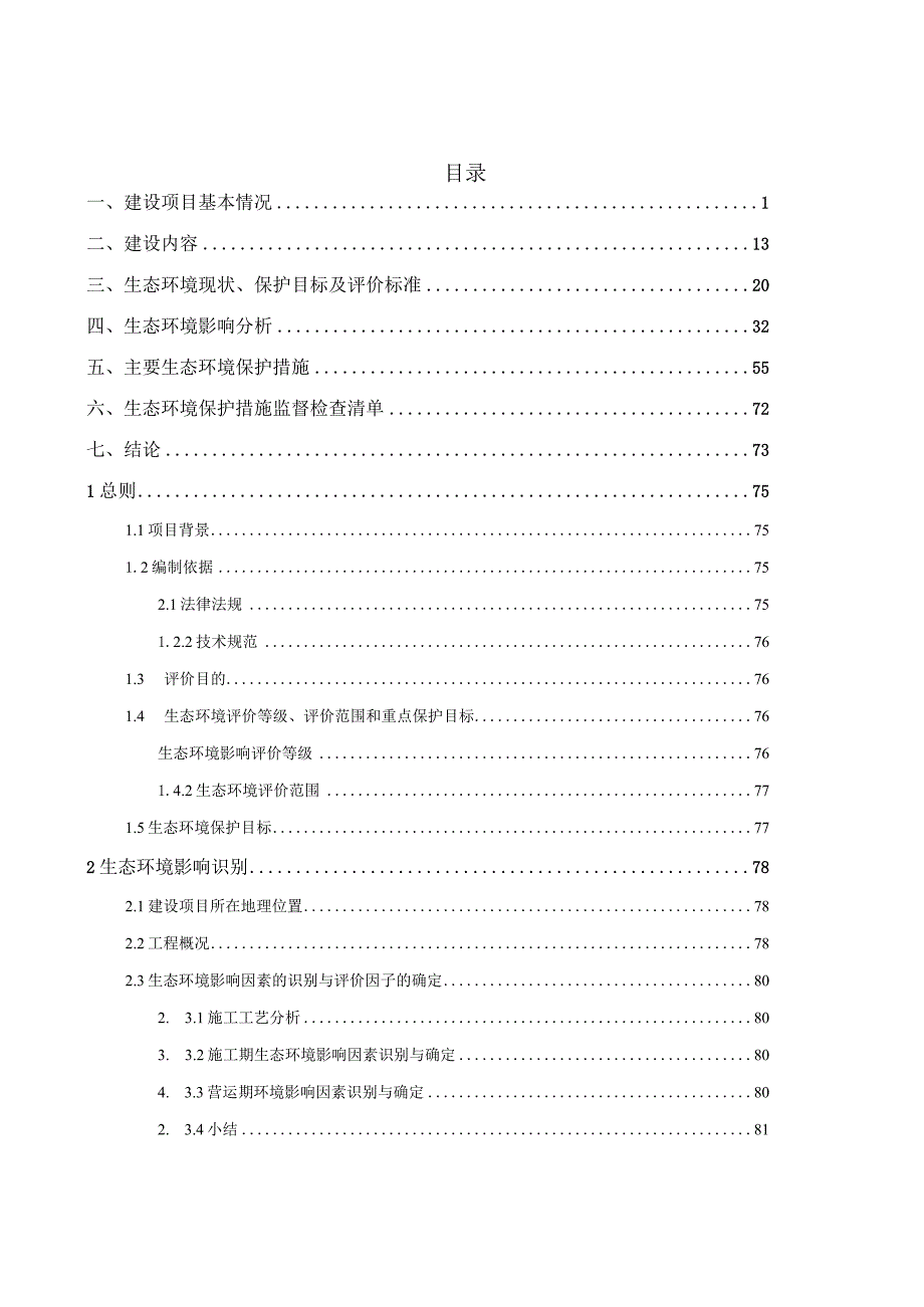 海南华润石梅湾旅游度假区九里12期（60#）地块项目环评报告表.docx_第1页