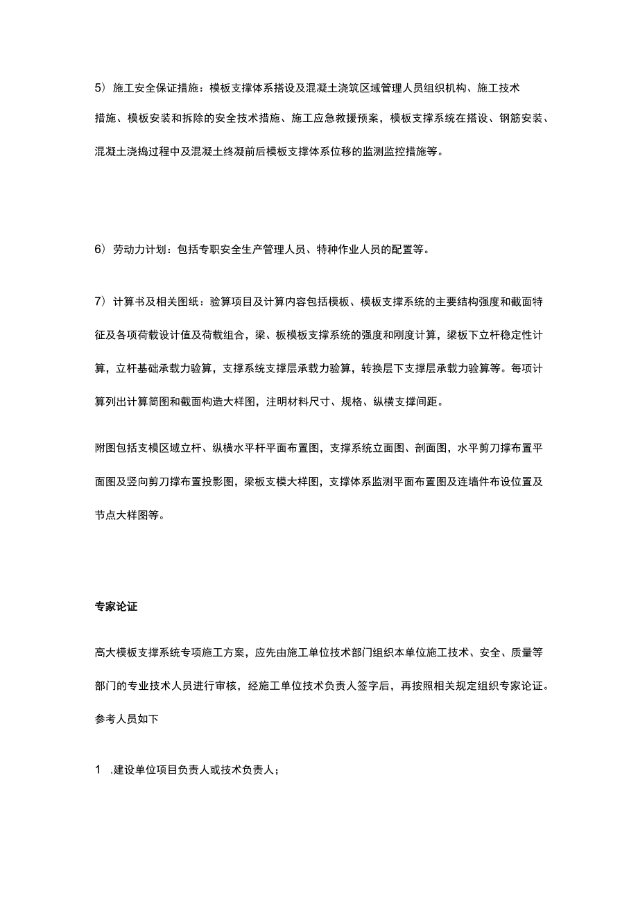 高大模板专项施工方案及专家论证全.docx_第2页