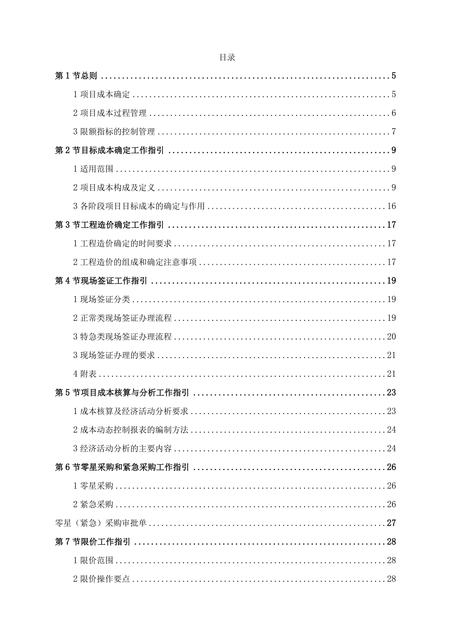 某大型地产公司项目成本管理操作手册.docx_第2页