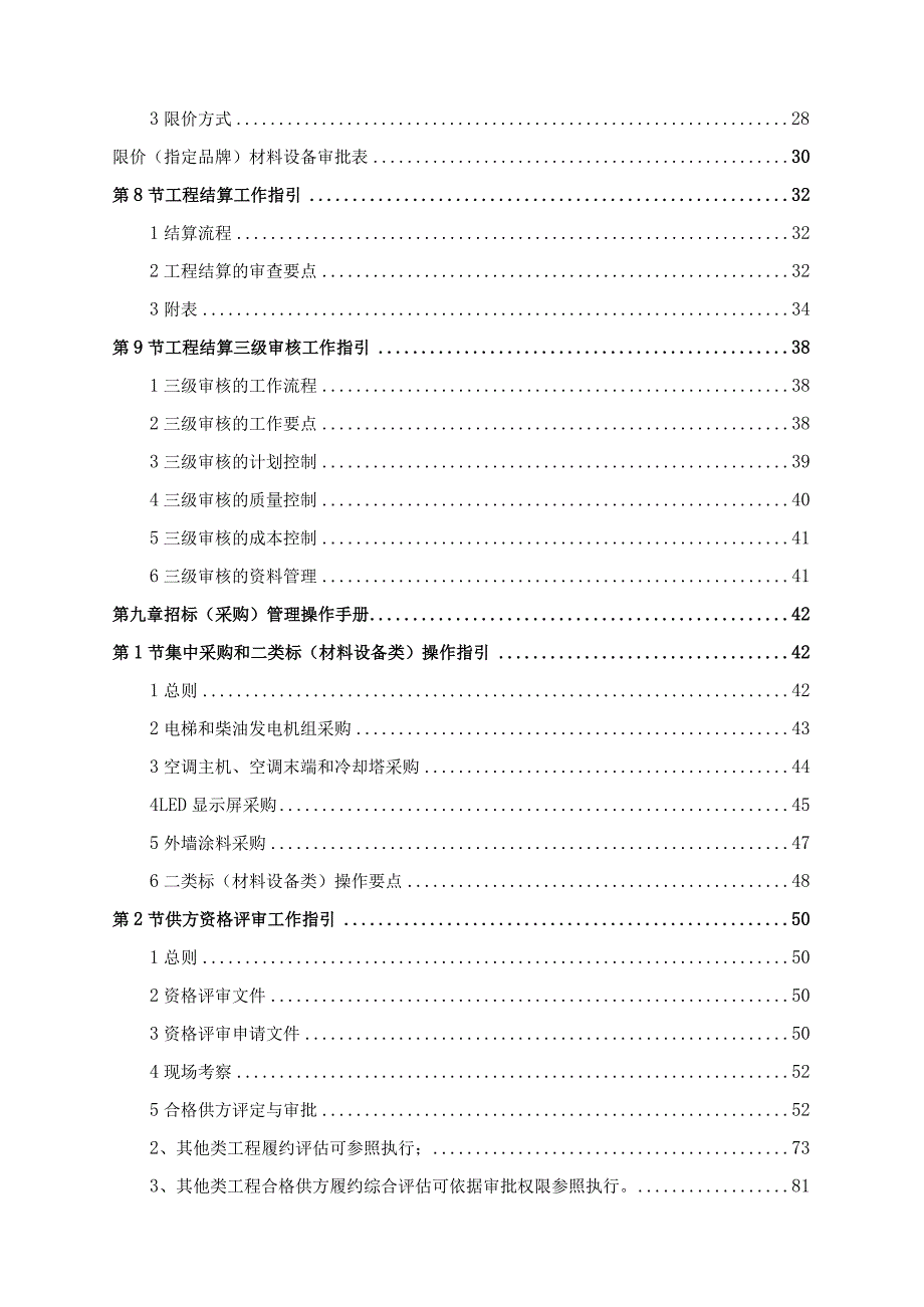 某大型地产公司项目成本管理操作手册.docx_第3页