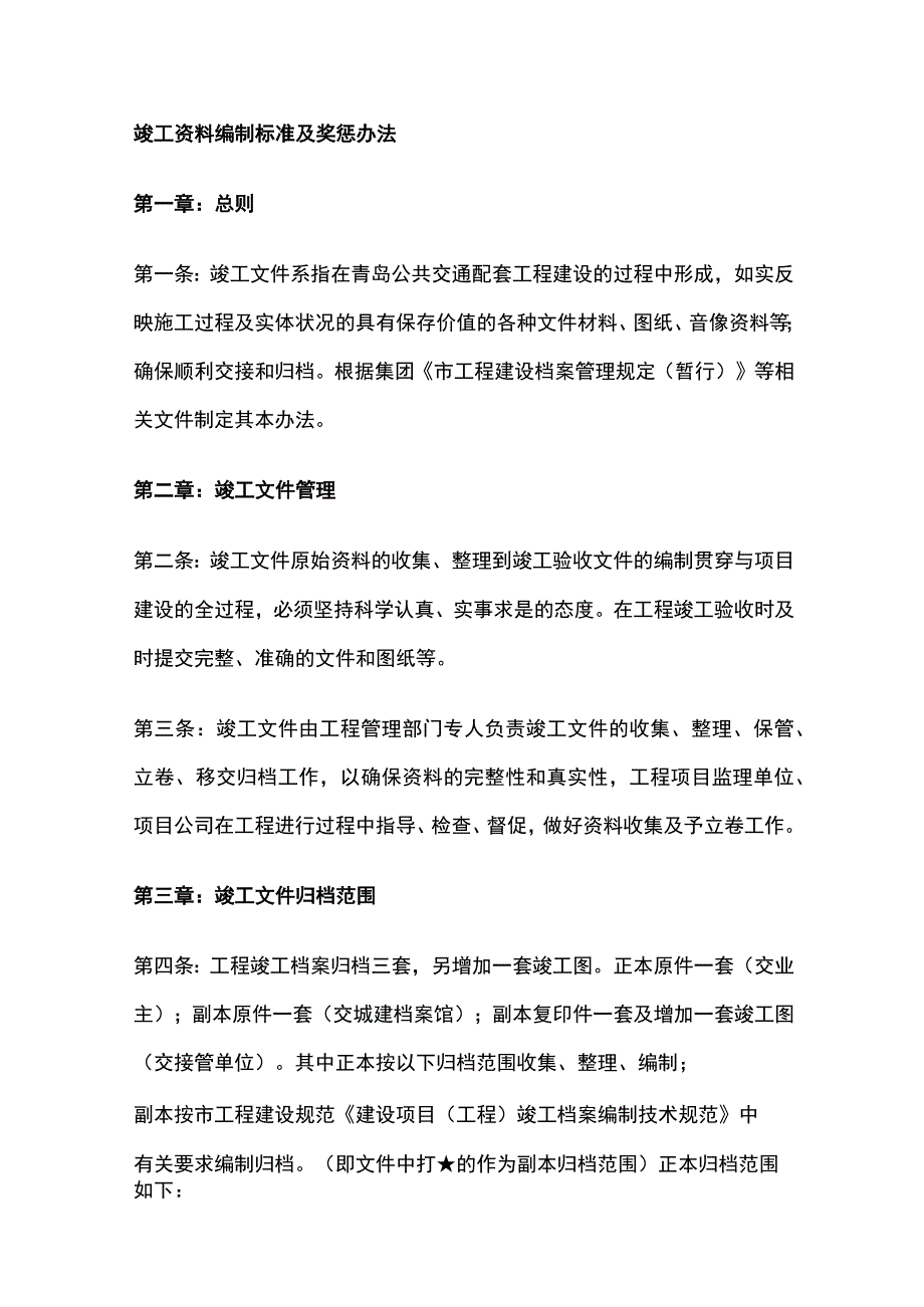 竣工资料编制标准及奖惩办法全.docx_第1页