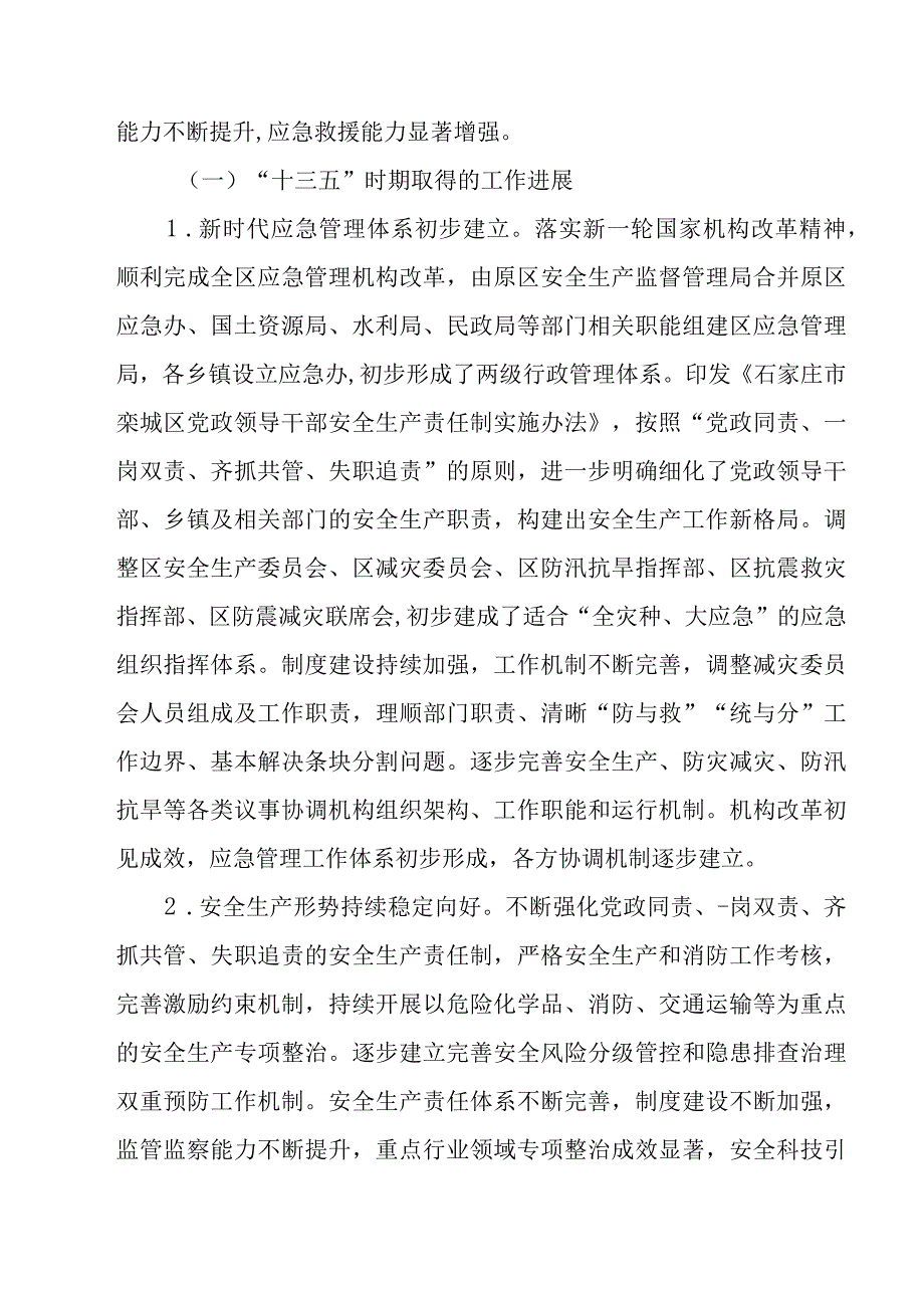 石家庄市栾城区“十四五”应急管理体系规划.docx_第2页