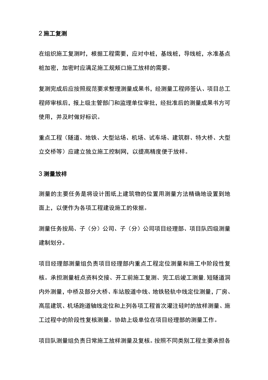 施工测量管理全.docx_第2页