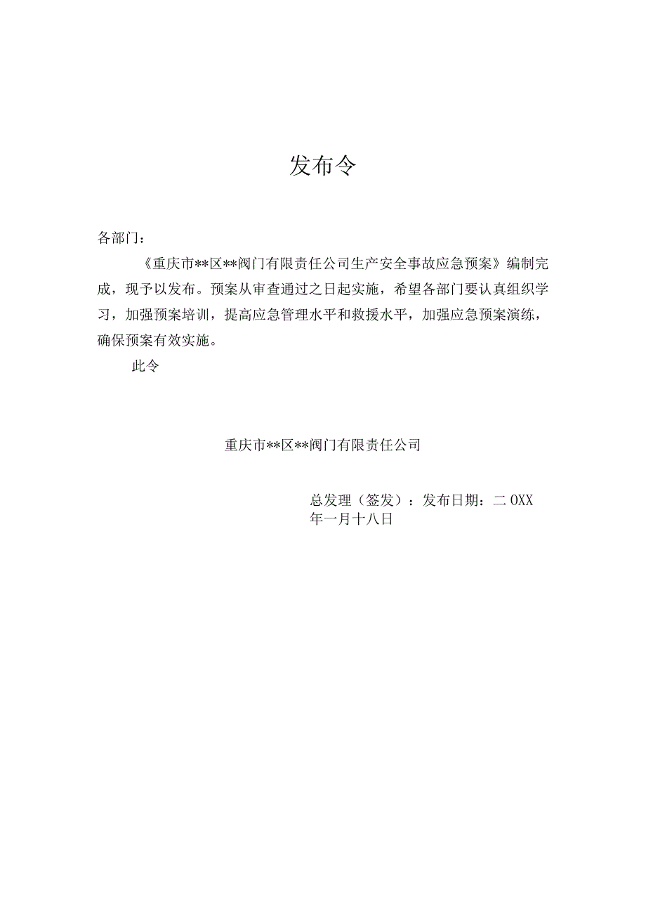 企业应急预案汇编2.docx_第2页