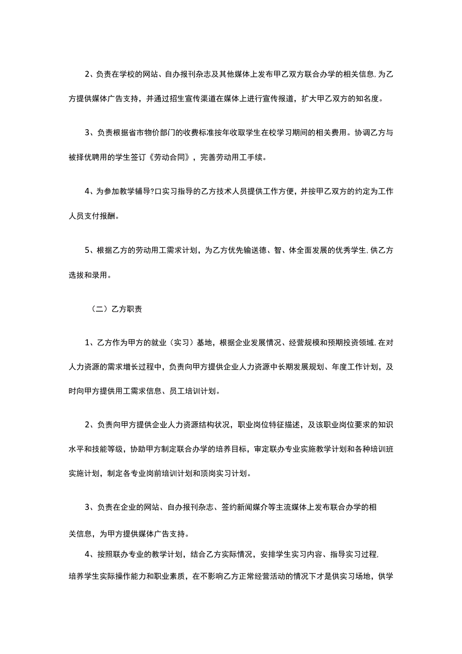 校企合作框架协议书 标准版 模板.docx_第2页