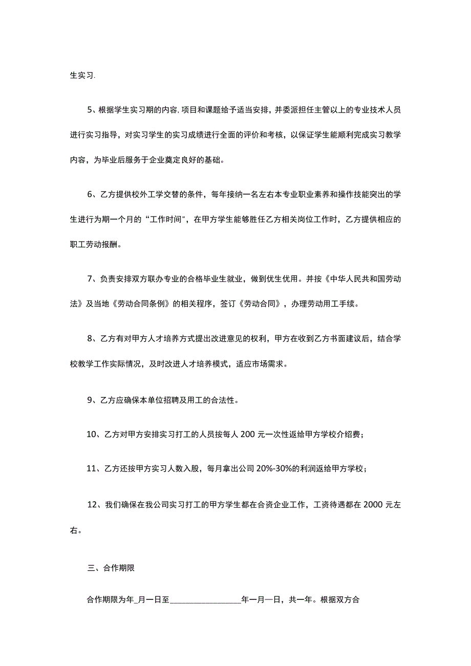 校企合作框架协议书 标准版 模板.docx_第3页