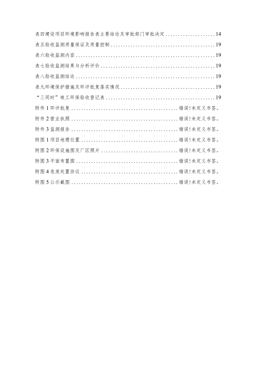 电动车锂电池及系统集成生产线（第三期）建设竣工环境保护验收监测报告表项目环境影响评价报告书.docx_第2页