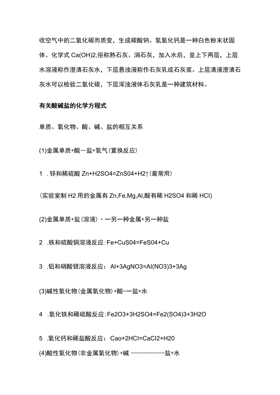 酸碱盐相关知识全.docx_第2页