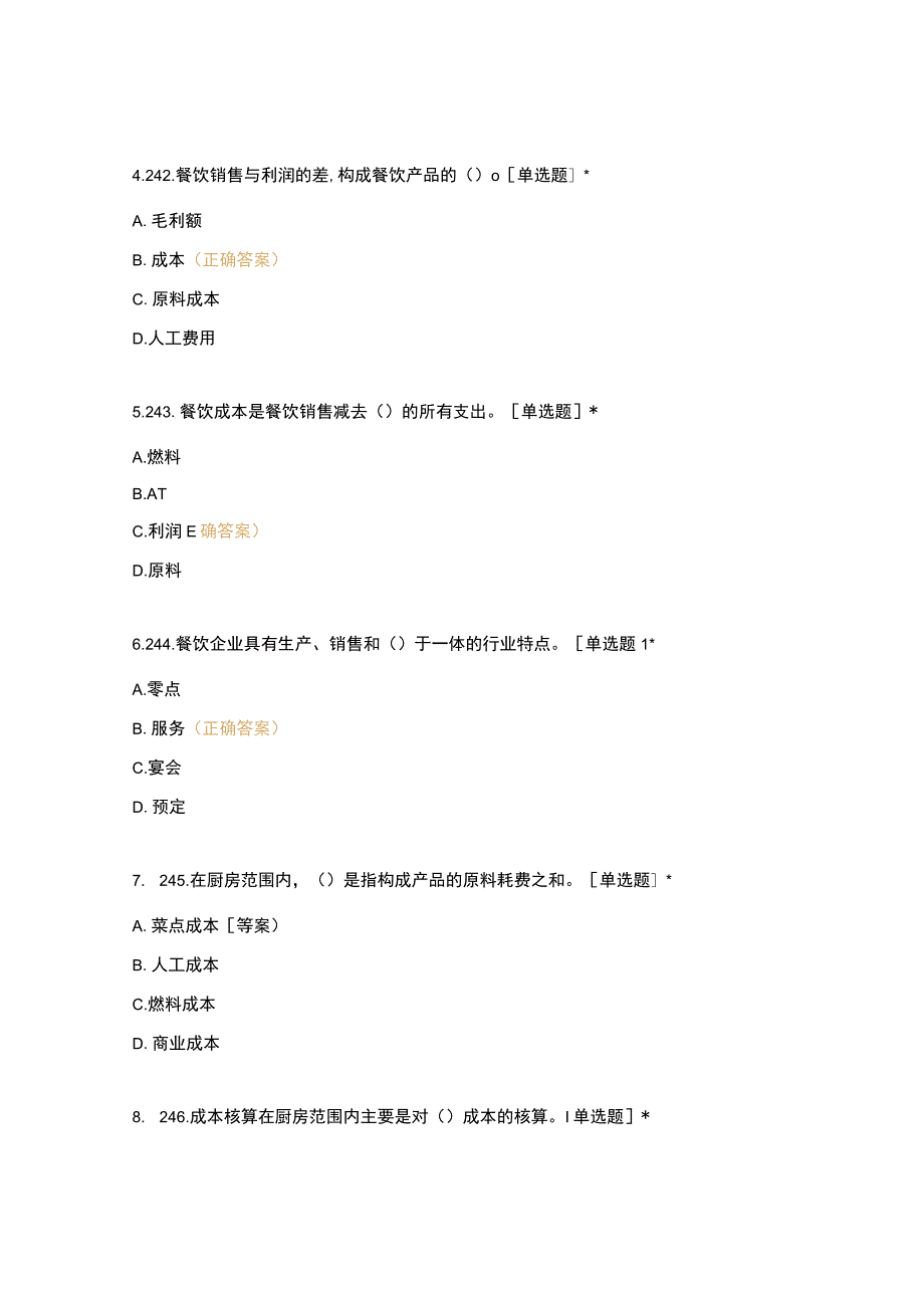 高职中职大学期末考试二、基础知识—饮食成本核算（西式面点） 选择题 客观题 期末试卷 试题和答案.docx_第2页