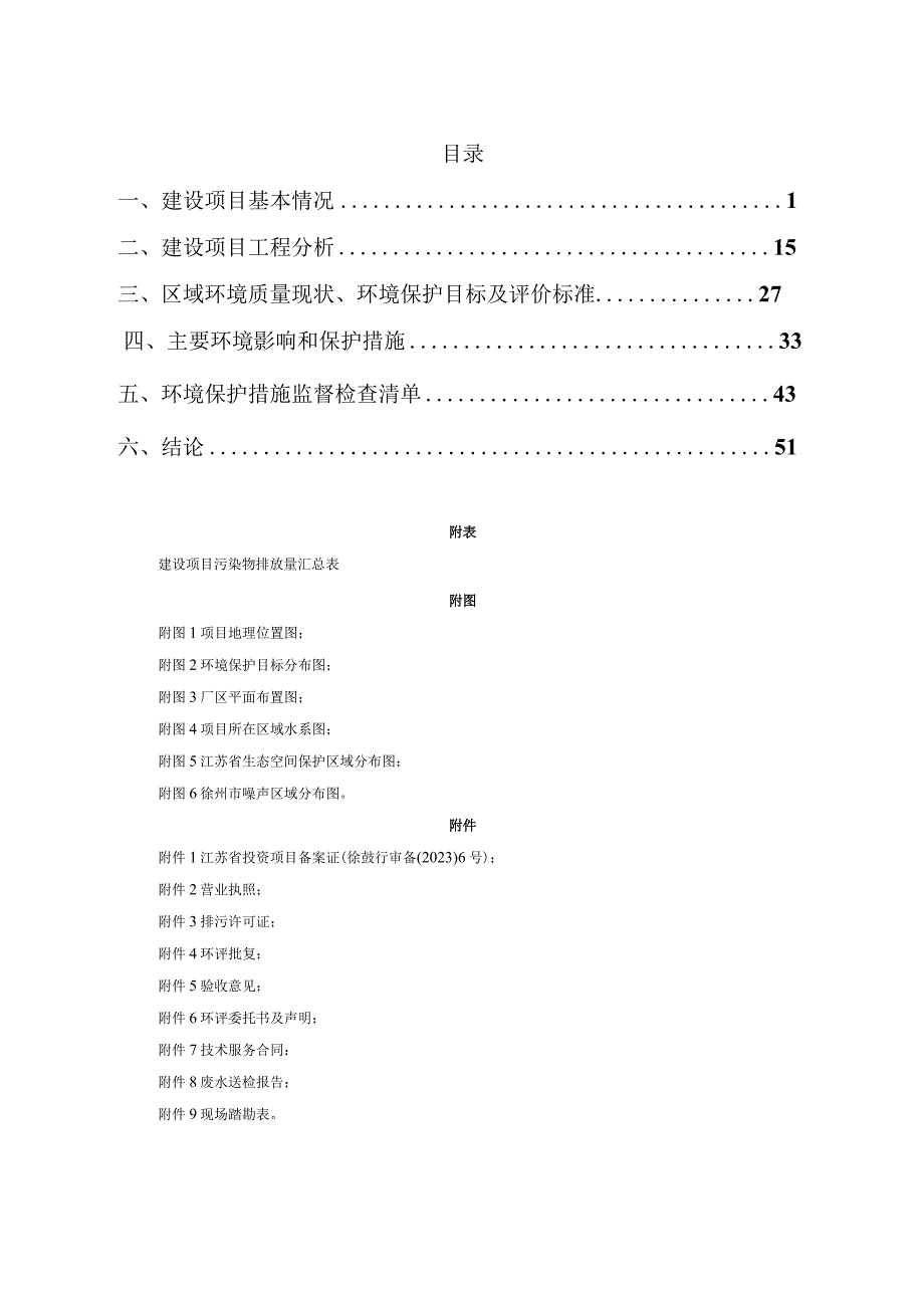 徐州新航包装制品有限公司锅炉技术改造提升项目环评报告表.docx_第1页