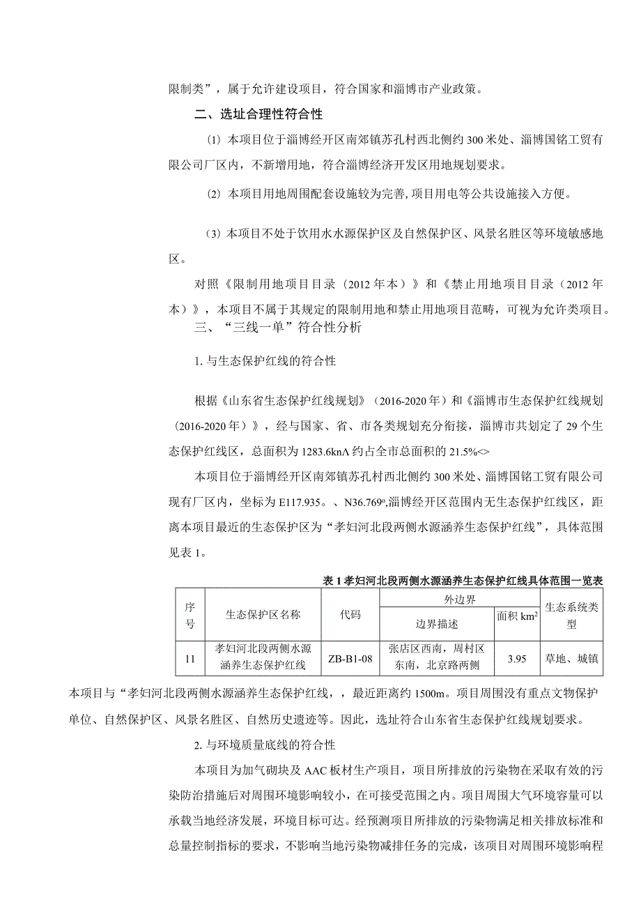 年产40万立方米高精加气砌块及10万立方米AAC板材改扩建项目环境影响评价报告书.docx_第3页