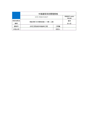 外墙涂料工程技术交底.docx