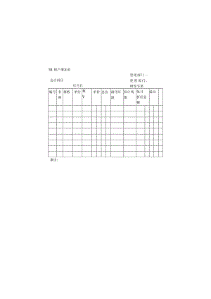 财产增加单样本.docx