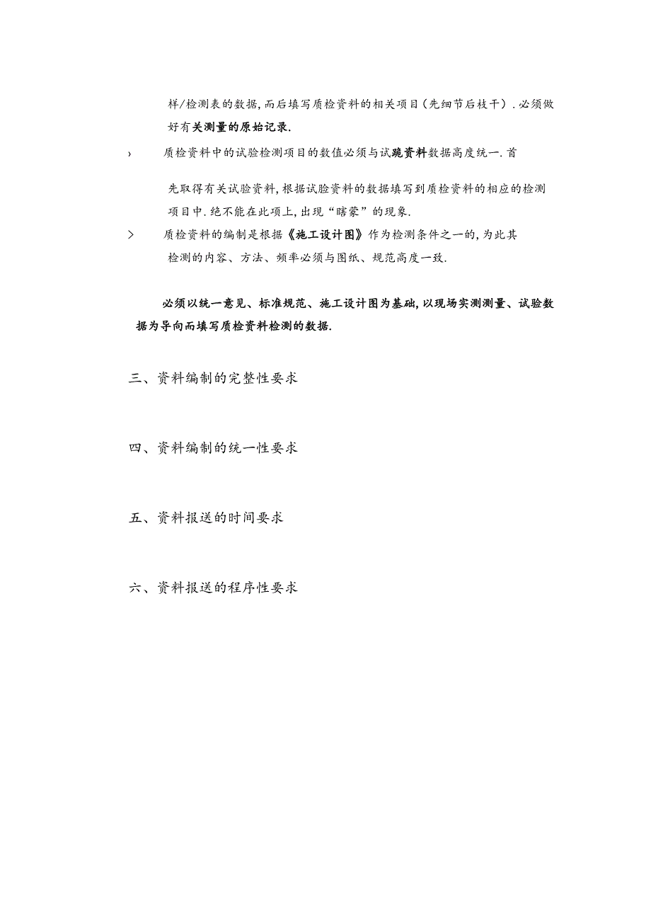 质检工程师关于资料处理的原则方法工程文档范本.docx_第2页